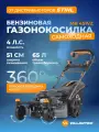 Газонокосилка бензиновая VILLARTEC MB 451VZ