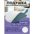 Подушка для осанки и ног с памятью - универсальный помощник для здоровья!