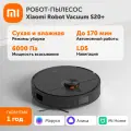 Робот-пылесос Xiaomi Robot Vacuum S20+ Black