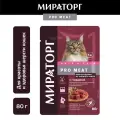 Корм влажный Мираторг Pro Meat для любых кошек для красоты и здоровья шерсти с говядиной в соусе 24 шт по 80гр