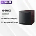 Сабвуфер YAMAHA NS-SW100, Hi-Fi, 100W, 10 дюймов, 1 шт, черный