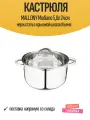 Кастрюля MALLONY Mediano 5,8л 24см нерж. сталь с крышкой шкала объема