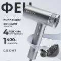 Фен Gecht премиум качество, BLDC мотор, ионизация, 2 насадки, маленький и мощный, 1400 Вт, дорожный, серый