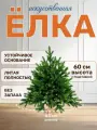 Елка искусственная настольная National Tree Company Грация Премиум 60 см, настольная, литая