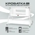 Детская приставная кроватка-колыбель Nuovita Vanni (Latteria/Молочный)