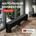 Конвектор напольный Новатерм 148х250х2500, водяной, черный, 2792Вт, радиатор отопления