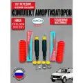 Усиленные передние амортизаторы 2шт ВАЗ 2121 Нива с полиур. пыльниками