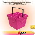 Комплект Корзин покупательских пластиковых с 1 черной ручкой, 10 л, QUADRO, RAL4010, Фуксия - 10 шт