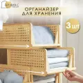 Складной органайзер с выдвижными ящиками Арникс, 19 х 43 х 33 см, 3 шт. Цвет: Бежевый