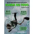 Катушка для рыбалки спиннинговая Kaida SG1000 6+1
