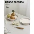 Набор тарелок с бортом в полоску, Chasha