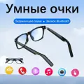 Интеллектуальные аудиоочки с наушниками; Солнцезащитные очки против синего света; Светодиодные умные очки с Bluetooth - телефонами, управлением музыкой и управлением камерой