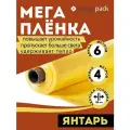 Мега Дача Плёнка парниковая 4 на 6 метров, интеллектуальная коллекция, желтая