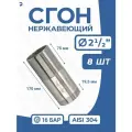 Сгон (двойной ниппель) нержавейка Ду 65 (2 1/2 дюйма), AISI 304 PN16