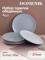 Набор обеденных тарелок Domenik Scandy Blue, керамика, 24 см, 4 шт.