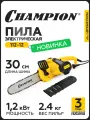 Пила цепная электрическая CHAMPION 112-12-3/8-1,3-44 / Электропила