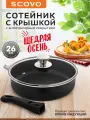 Сковорода с крышкой с антипригарным покрытием 26 см со съемной ручкой Easy Cook SCOVO