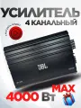 Усилитель автомобильный для магнитолы 4-канальный 4000 Вт, черный