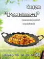 Садж воронёный Ромашка 50 (47см). Казаны РФ садж для плова и шашлыка, черный