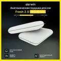 Подушка ортопедическая для сна Darwin Fresh 2.0 c эффектом памяти, анатомическая, 40х60 см, высота 13 см