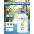 SNT Vitamin D3+K2 Витамин Д3+К2 330 мг, 90 капсул софтгель