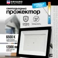Уличный светодиодный прожектор Grisard Electric СДО 150 IP65