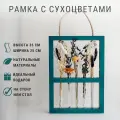 Сухоцветы для декора Ваза для сухоцветов Панно на стену декоративное( Лаванда, Хлопок, Гипсофила, пампасная трава, Эвкалипт сухоцвет, Стабилизированныецветы)