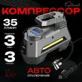Компрессор автомобильный с дисплеем и автоматическим отключением Carowell. Насос автомобильный