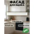 Фасад кухонный для ящика 60x12 см Скандик из массива сосны в белом лаке