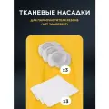 Сменные тканевые насадки (3+3 шт.) для пароочистителя Resons 5 бар (2444858687)