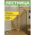 Лестница на второй этаж деревянная ЛЕС-1.2 ВУ (Д-1.2-ВУ)