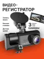 Автомобильный видеорегистратор с камерой заднего вида, с G-сенсор, Авторегистратор, Видео регистратор