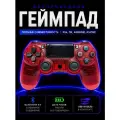 Джойстик для PS4 беспроводной, геймпад для ПК, джойстик для ПС 4 и телефона, Bluetooth, контроллер прозрачный красный