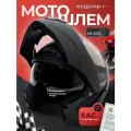 Шлем для мотоциклистов мотошлем