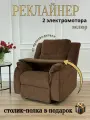 Реклайнер Электро Двухмоторный кресло с электроприводом два мотора раскладка 180 градусов