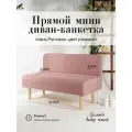 Диван двухместный (кухню, офис, прихожую, балкон, школу, общественных пространств) рогожка розовая (Ш110-Г50-В70 см).