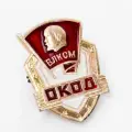 Значок окод влксм (Оперативные комсомольские отряды дружинников), СССР + подарок