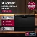 Настольная посудомоечная машина Gressel UPB550, 5 программ, 6 комплектов, 55см, черная
