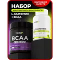 Комплект спортивный: BCAA 240 капсул и L-карнитин 90 капсул (бцаа, л карнитин)