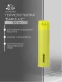 Термобутылка Barouge BT-144, для холодных и горячих напитков, нержавеющая сталь, 350мл, желтая