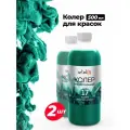 Колер изумрудный для краски, универсальный №17, 500 мл, Arteko - 2 шт в наборе