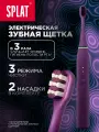Электрическая зубная щетка SPLAT Sense&Power S88 Фиолетовая
