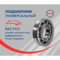 Подшипник шариковый радиальный однорядный 45х85х19 (коробка раздаточная, дифференциал, опора передняя) ВАЗ 2121