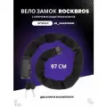 Замок вело ROCKBROS цепь с ключом в защитном кожухе, длинна 97см.