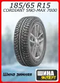 Шина зимняя шипованная CORDIANT 185/65/15 T 88 SNO-MAX 7000 Ш. для легковых автомобилей 16100120119