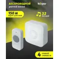 Звонок дверной беспроводной цифровой Navigator 95 216, белый