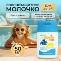Молочко для тела детское солнцезащитное KRASSA Limpopo Kids SPF 60+, 50 мл