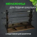 Менажница поднос для подачи шашлыка с держателями шампуров NWOOD Текстура жизни, береза, 25/45 см