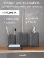 Набор аксессуаров для ванной Bauheim, полирезин, влагостойкий, с дозатором