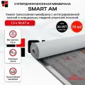 Супердиффузионная мембрана Ондутис Смарт АМ 70м2 гидроизоляция Ondutiss Smart AM